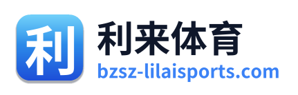 利来体育